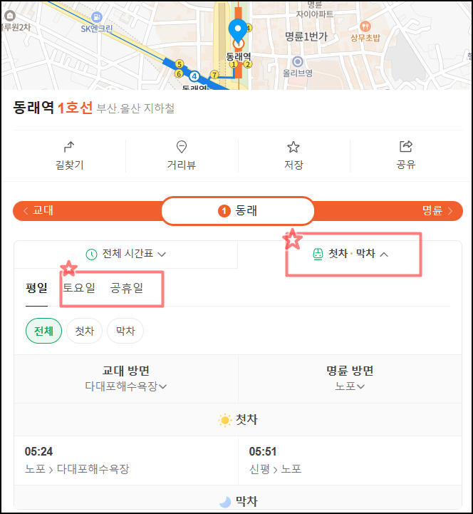 동래역 첫차