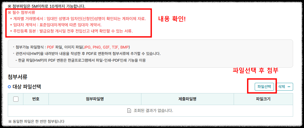 연말정산 월세 소득공제 받는 법! 월세 현금영수증 신청 방법4