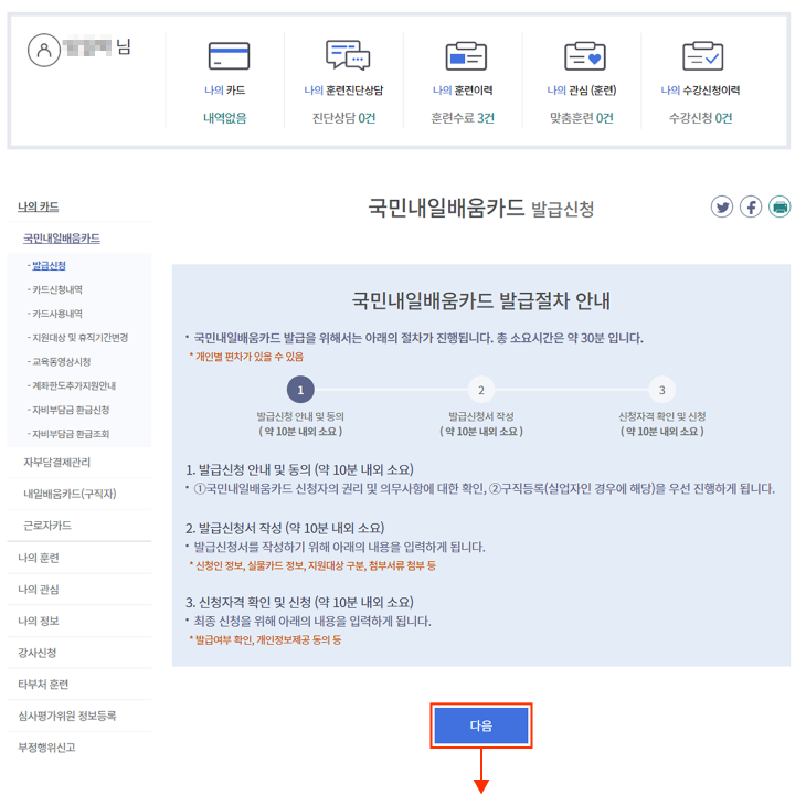 국민내일배움카드-발급받기