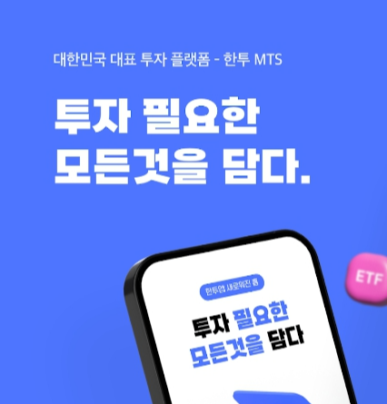 한국투자증권 비대면 계좌 개설
