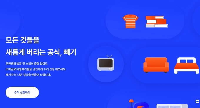 제주 서귀포 폐가구 무상 방문수거 업체 안내
