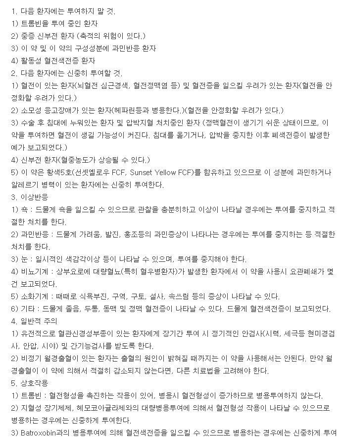 멜린지에스캡슐-복용-주의사항