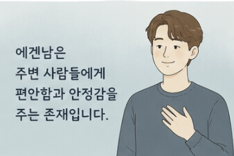 에겐남 뜻