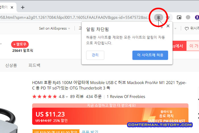 크롬 알림 차단됨