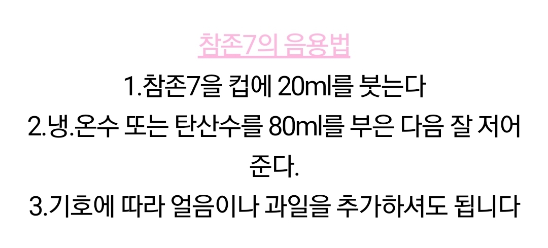 딸기에이드 만들기 참존딸기7베이스 청송딸기시럽