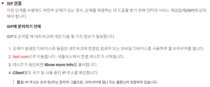 넷플릭스 오류 코드 해결방법