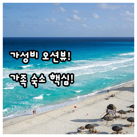 부산 여행 숙소 추천 가성비 오션뷰 ..