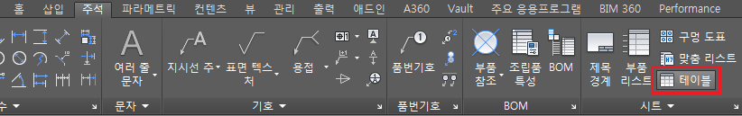 AutoCAD 주석 탭 테이블 TABLE 명령 Excel 데이터링크 삽입