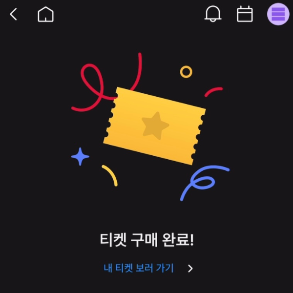 b.stage 티켓 구매 완료!