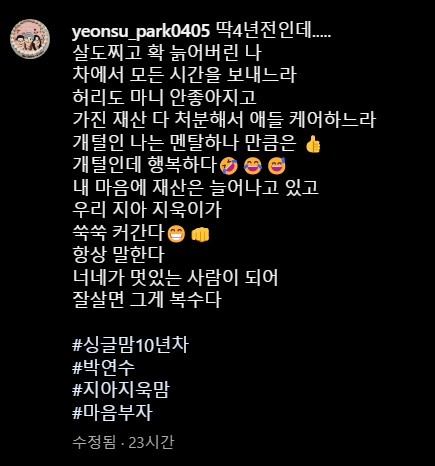 박연수 송종국 의미심장 심경