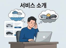 현대차 인증중고차 서비스 안내