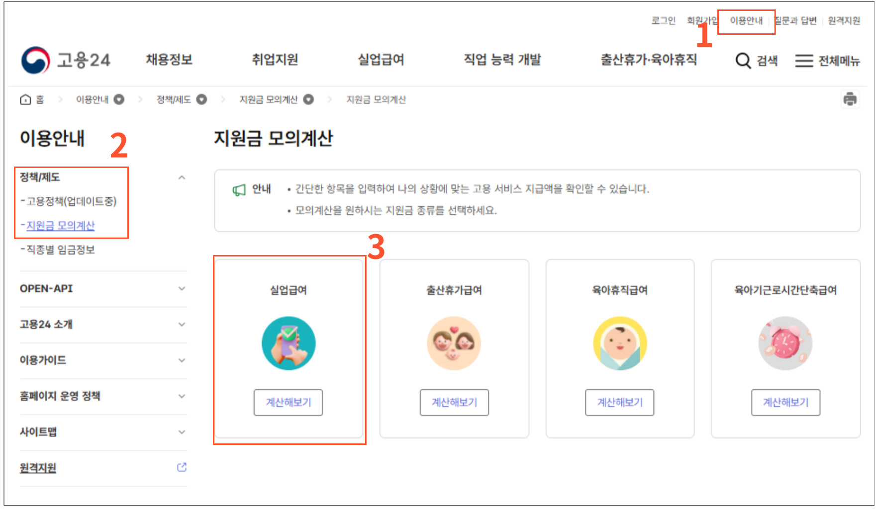 실업급여계산기