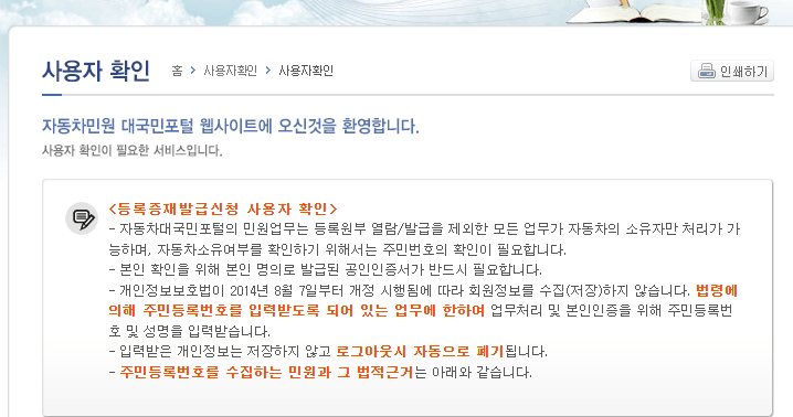 차량등록증 재발급 자동차민원대국민포털