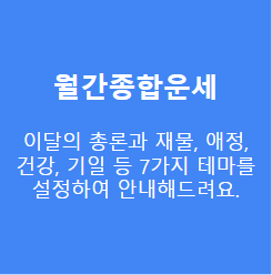 2025년 신년운세 토정비결 오늘의운세 궁합 무료보기