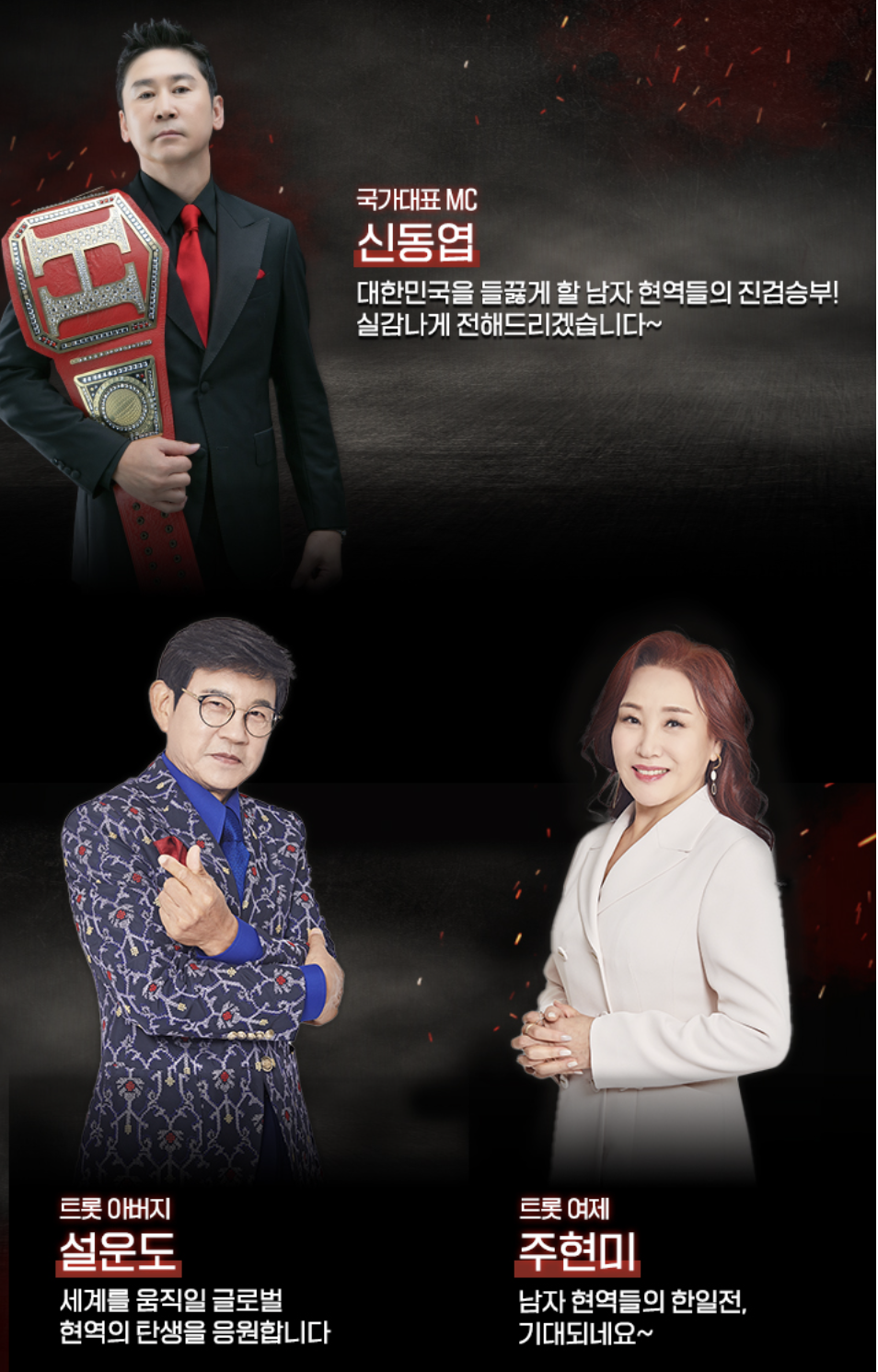 현역가왕2 투표 방법 다시보기 / 국민 판정단 신청 / 참가자 34명 소개