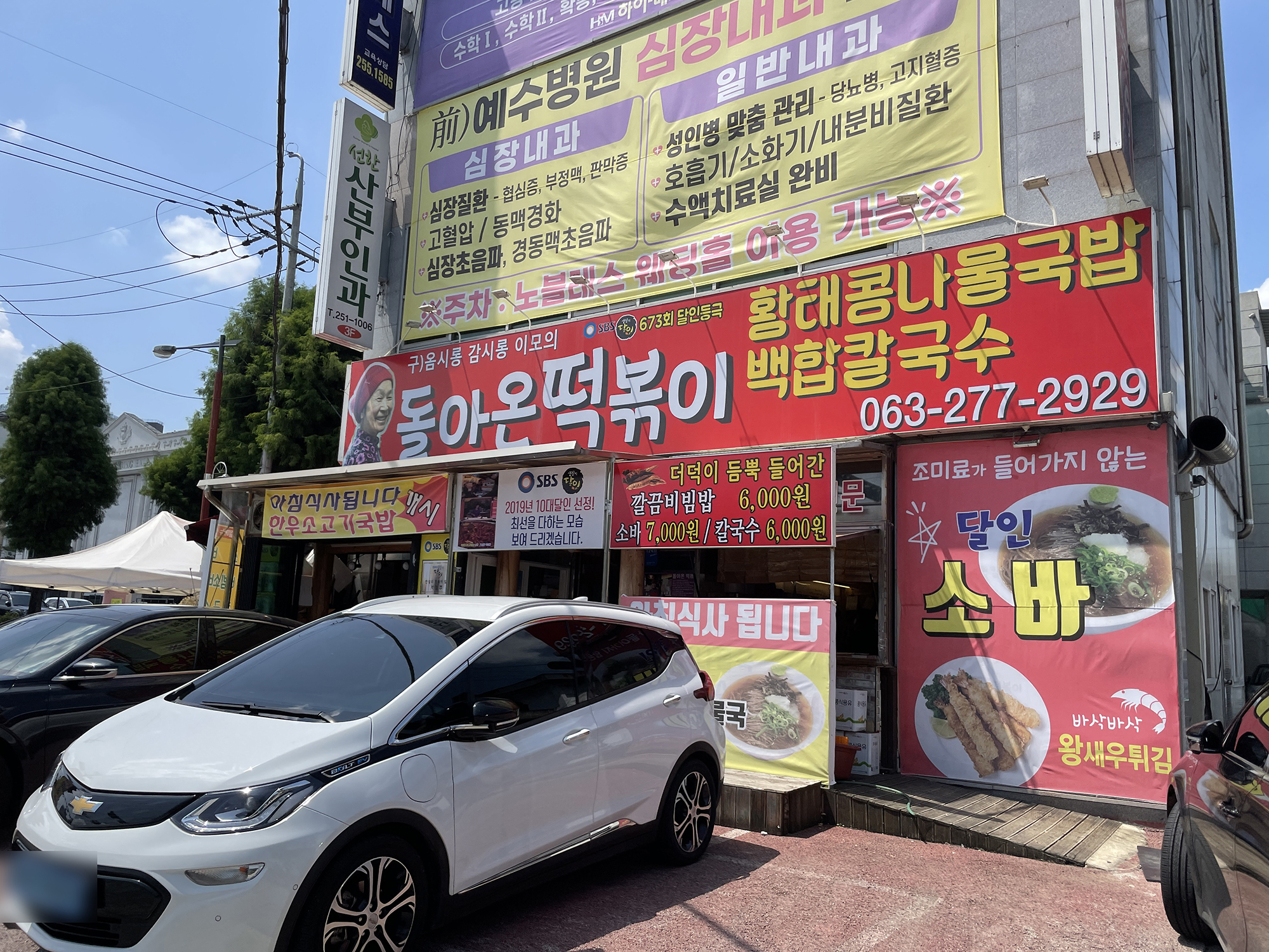 전주떡볶이맛집_돌아온떡볶이