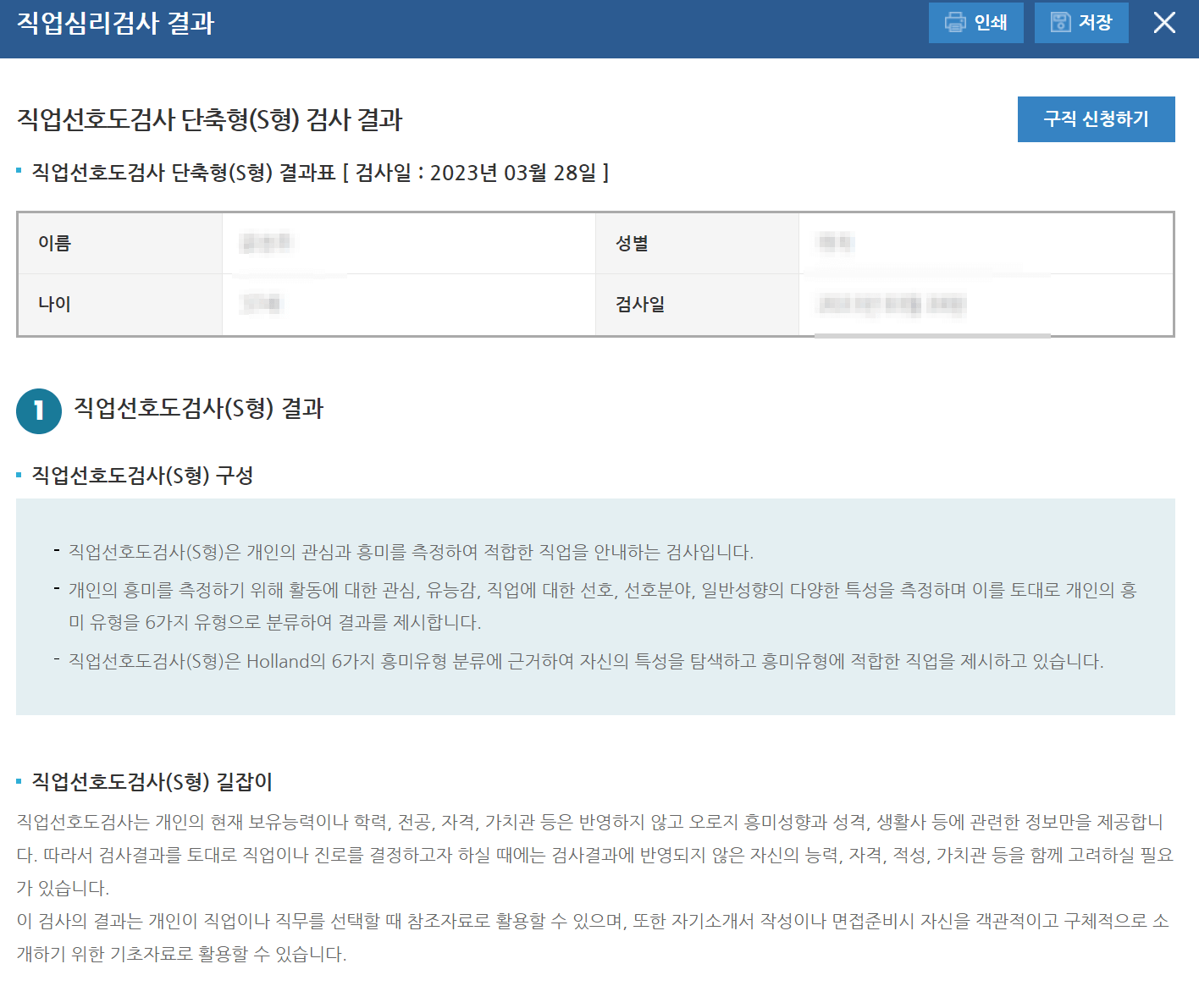 심리검사결과