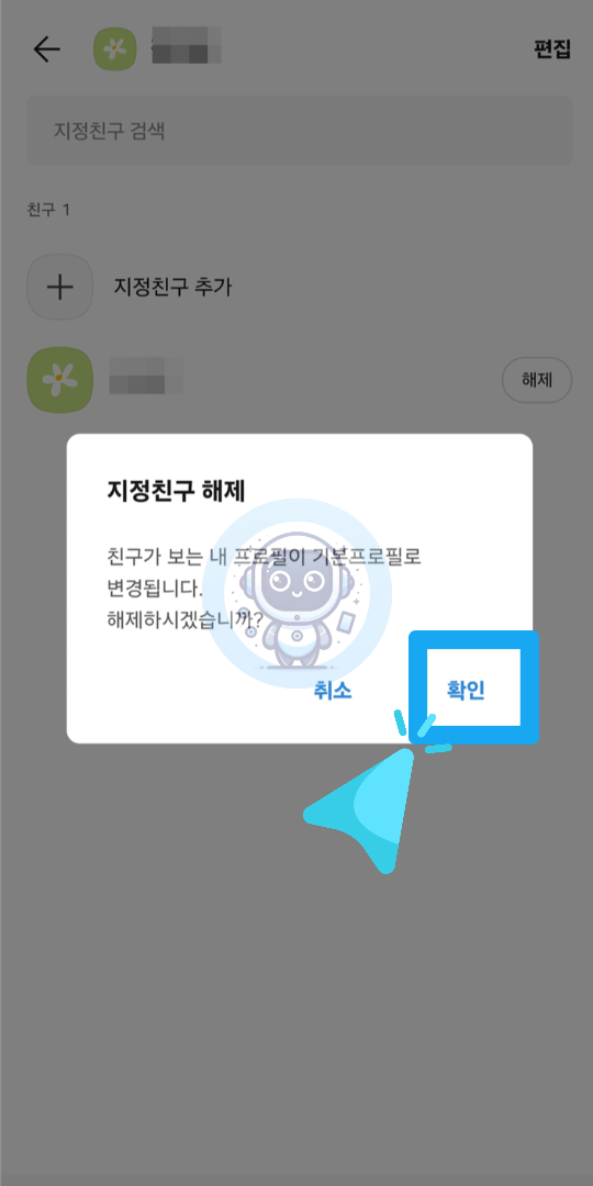 멀티프로필 해제 및 초기화 방법