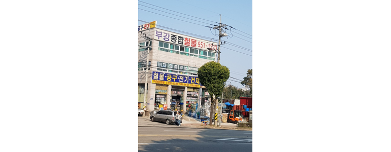 광주 광산구 철물점