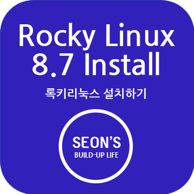 Rocky Linux 8 설치 제목
