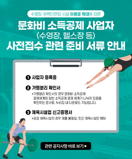 문화비 소득공제 누리집으로 헬스장·수영장까지 세금 혜택 챙기세요!