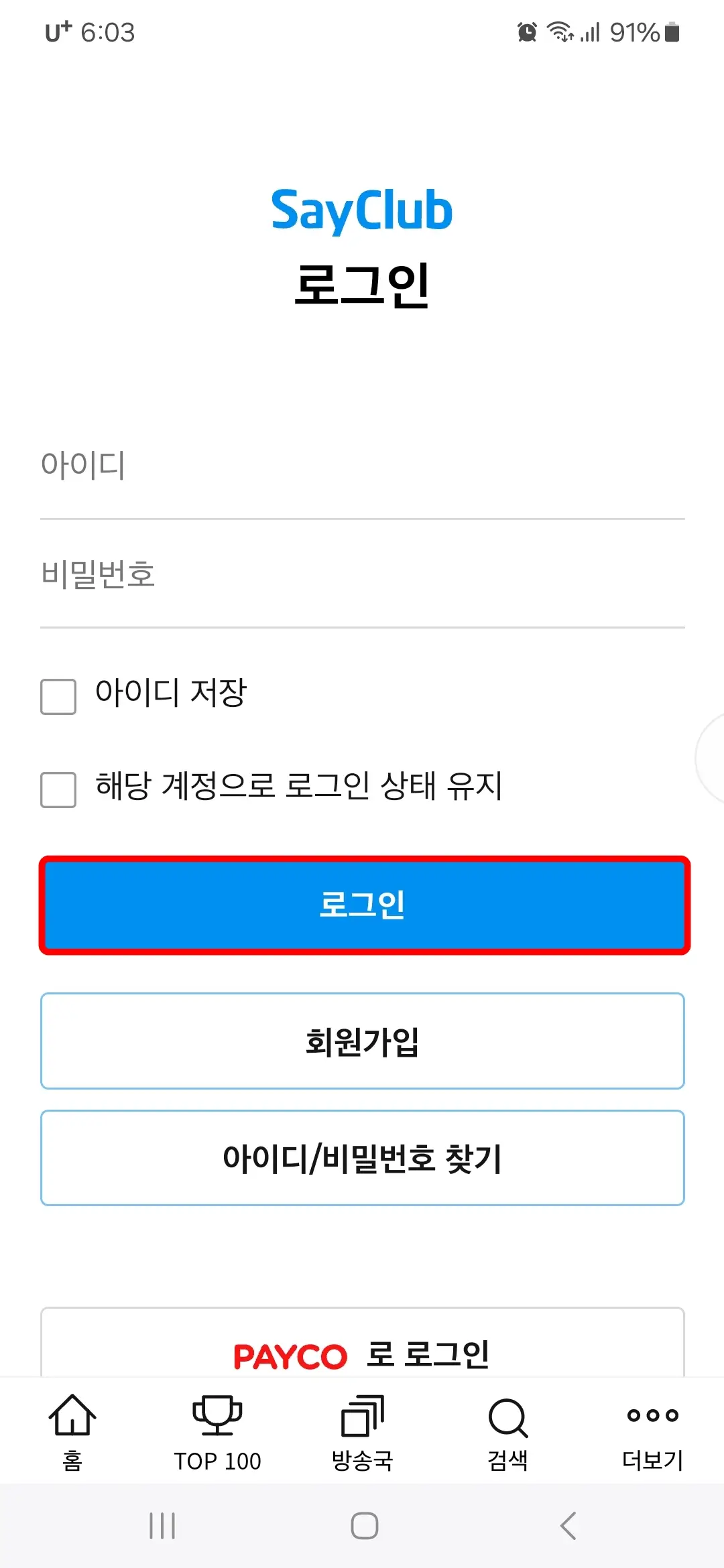세이클럽 로그인