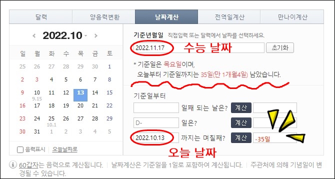 네이버 디데이 계산기 화면
