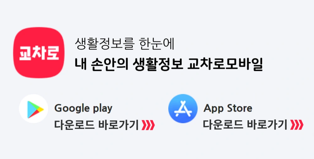 교차로-구인구직