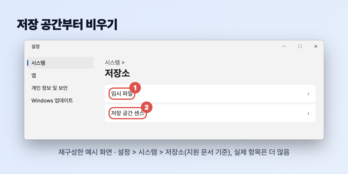 설정 시스템 저장소 화면에서 임시 파일과 저장 공간 센스를 표시한 재구성 화면