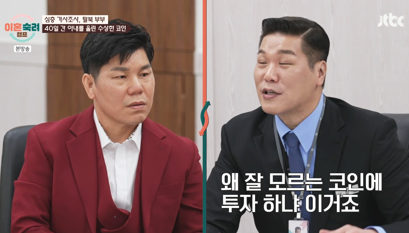 이혼숙려캠프 탈북의사