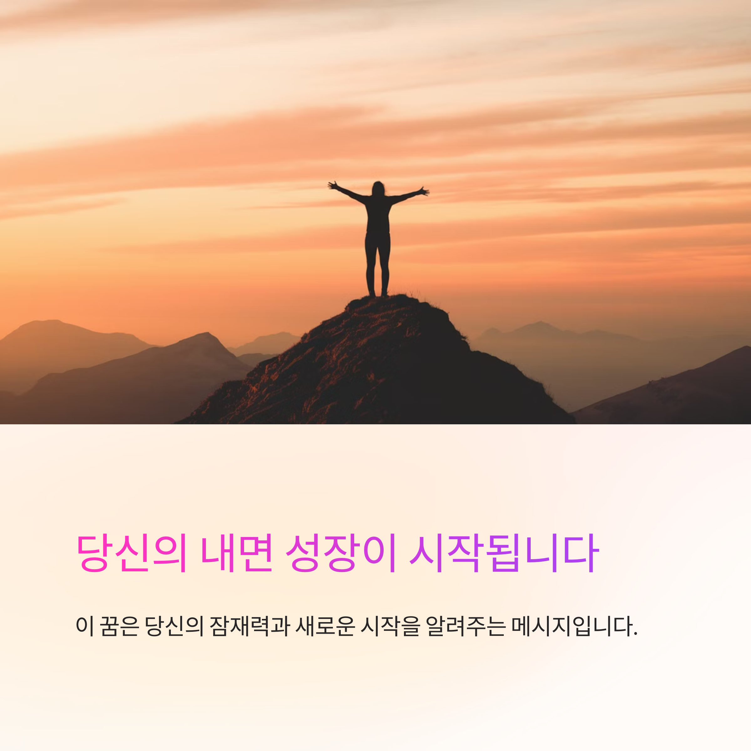 똥이 꽃이나 열매로 변하는 꿈