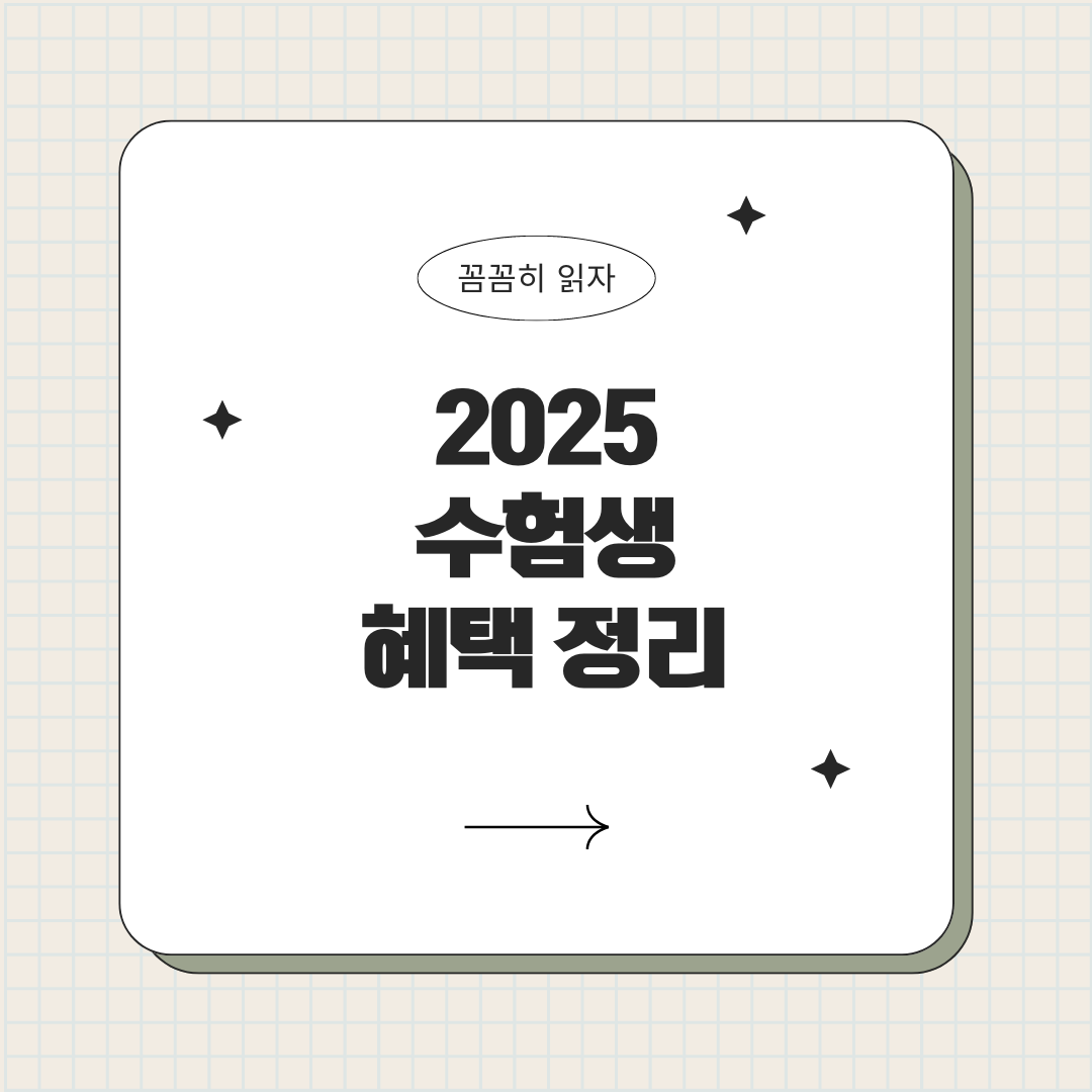 수험생할인