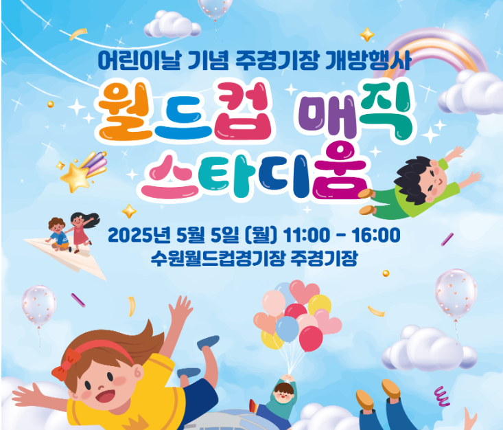 2025 서울 어린이날 행사 총정리 : 아이와 가볼만한 곳 BEST 10(공연·체험·역사·자연까지! )