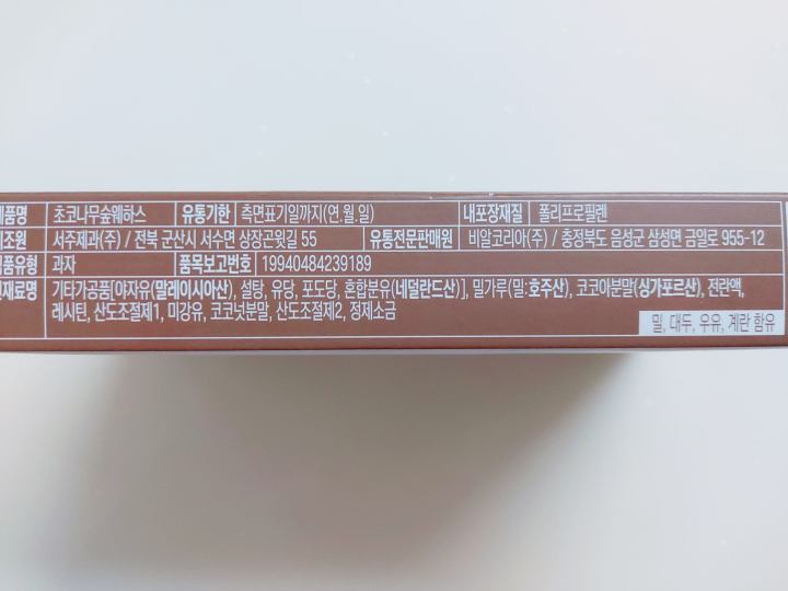 초코나무숲웨하스 원재료명