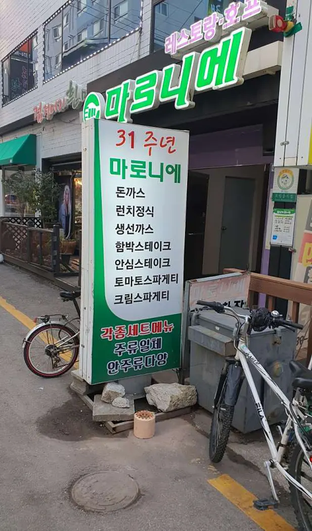마로니에