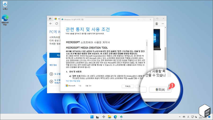 관련 통지 및 사용 조건 동의
