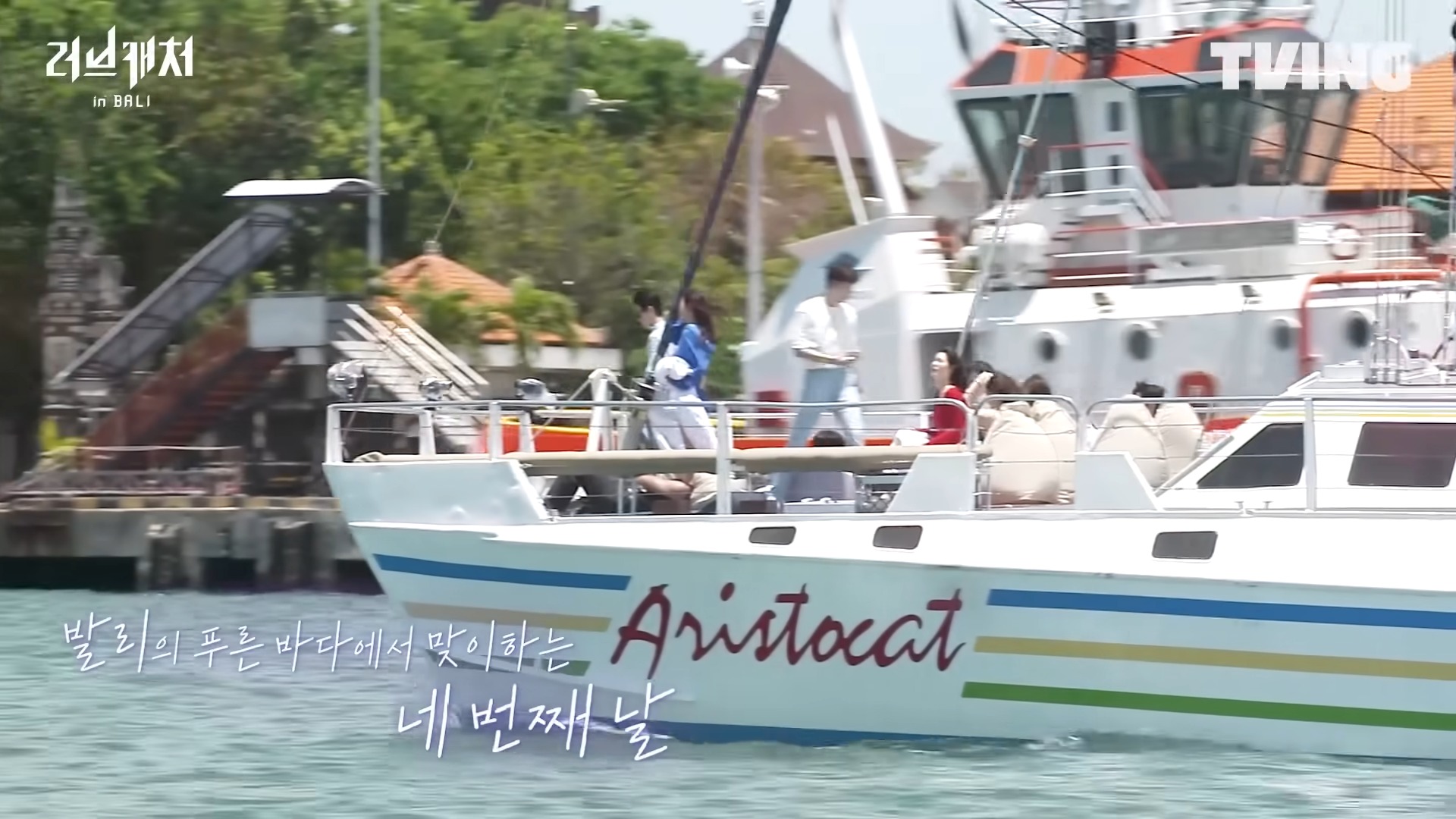 러브캐쳐인발리-4화