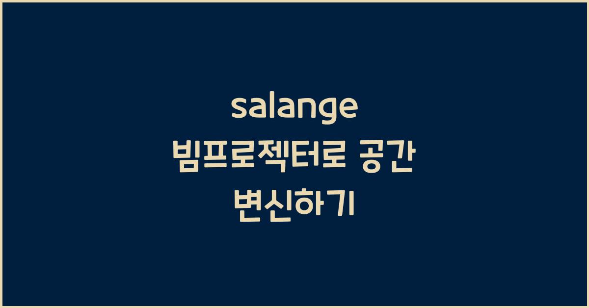 salange 빔프로젝터