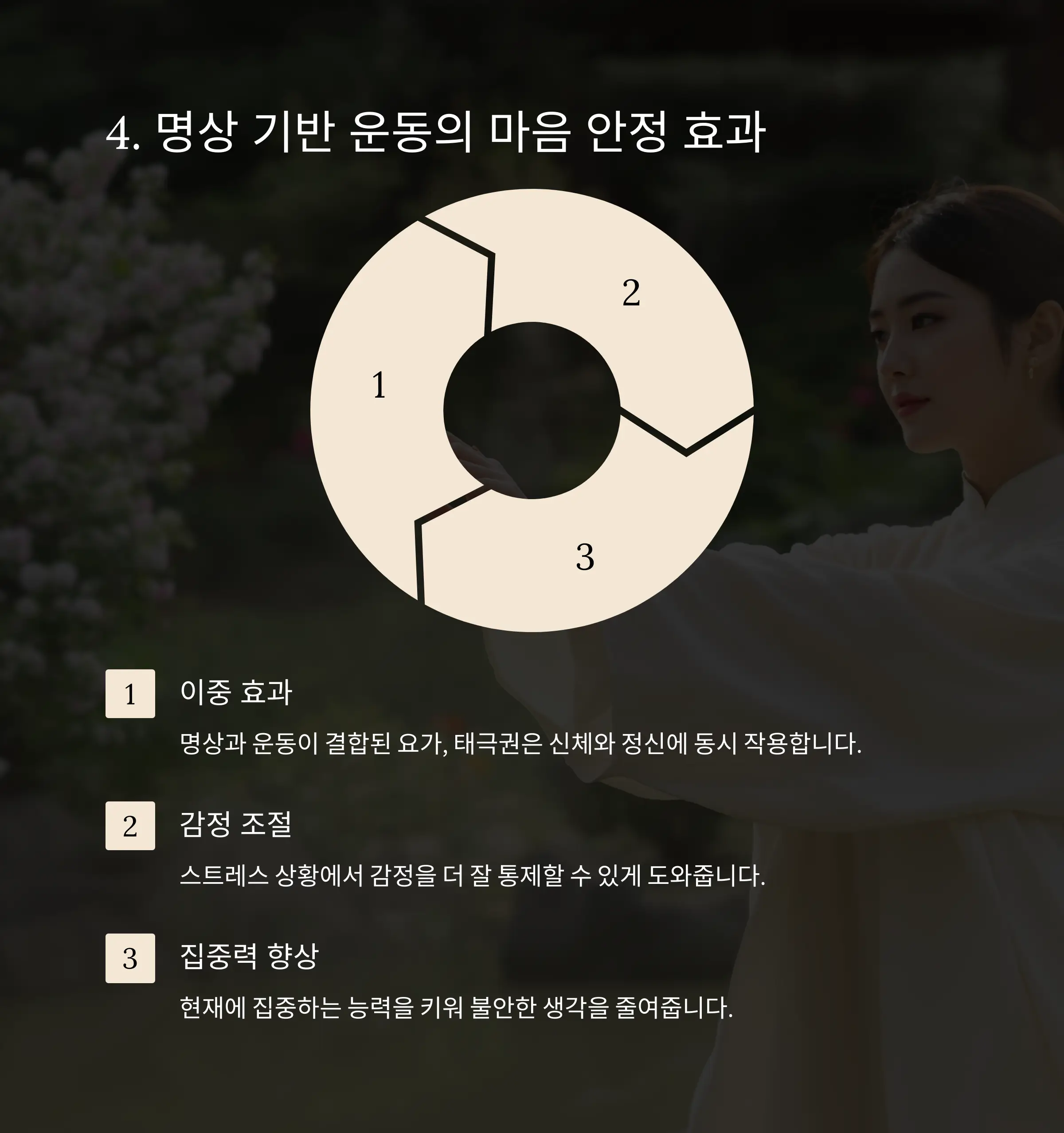 마음을 안정시키는 명상 기반 운동의 효과