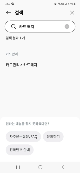 비씨카드 해지방법. 페이북 앱에서 카드 해지하기. 더보기에서 카드해지 검색