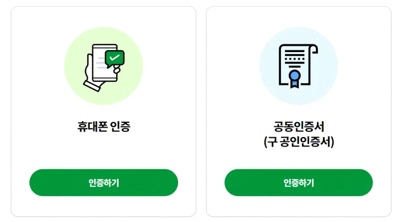두-가지-본인-인증-방법