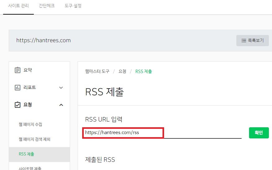 RSS 제출
