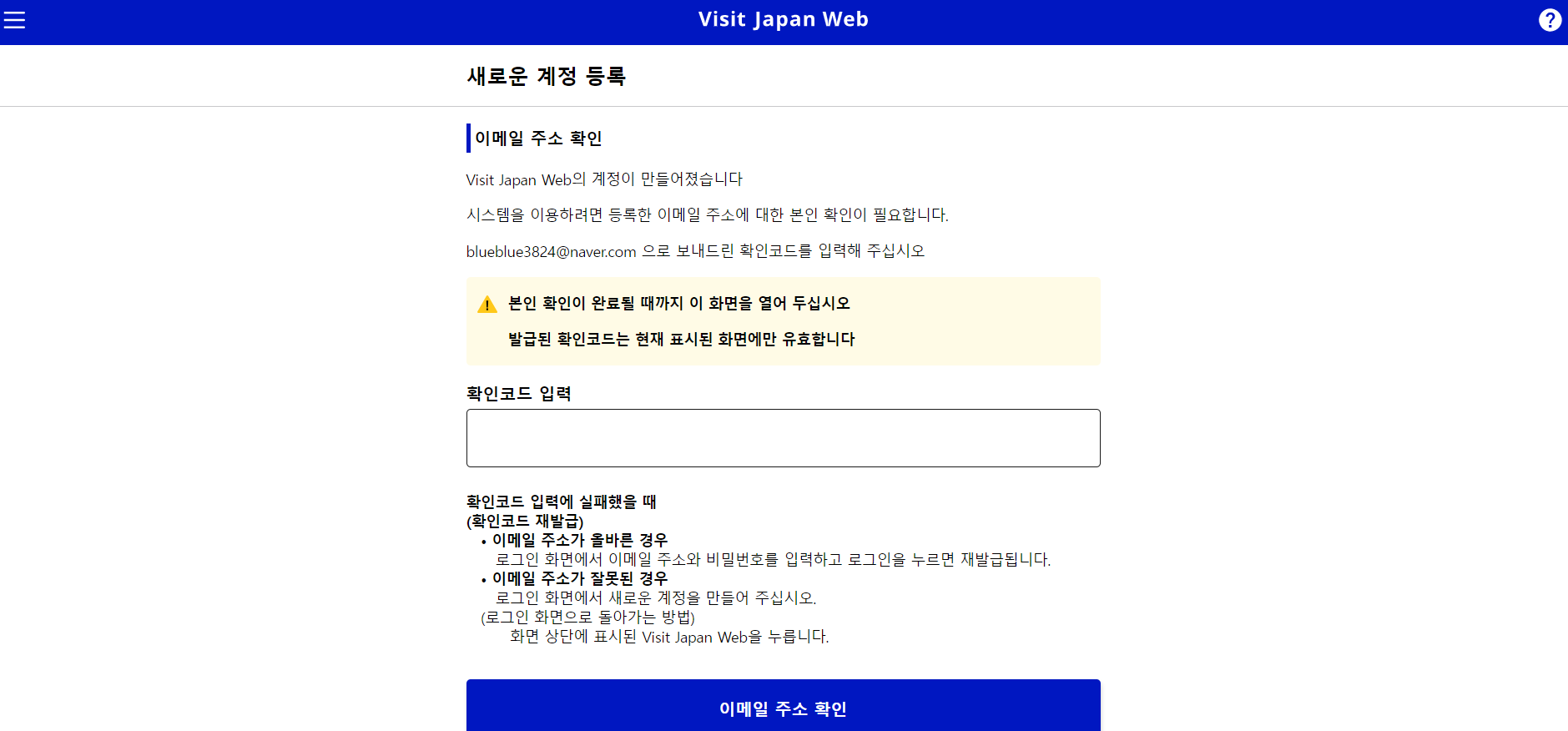 비지트 재팬 계정 등록 3