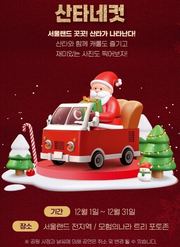 산타넷컷 포토존 포스터