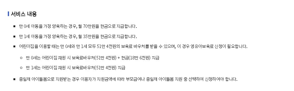 복지로 부모급여 서비스 내용