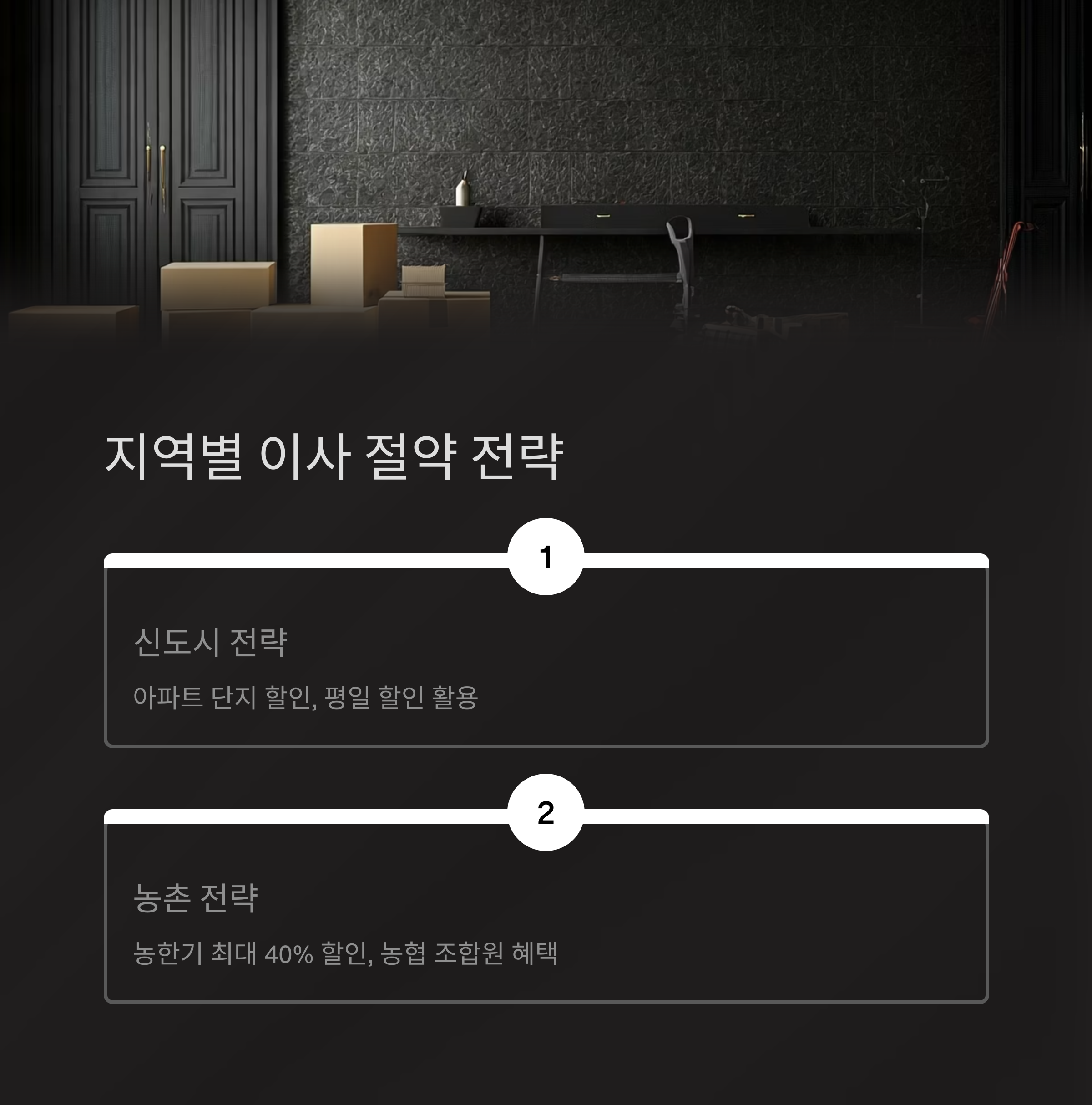 달성 이삿짐센터 지역별 이사