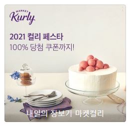 
마켓컬리관련주
