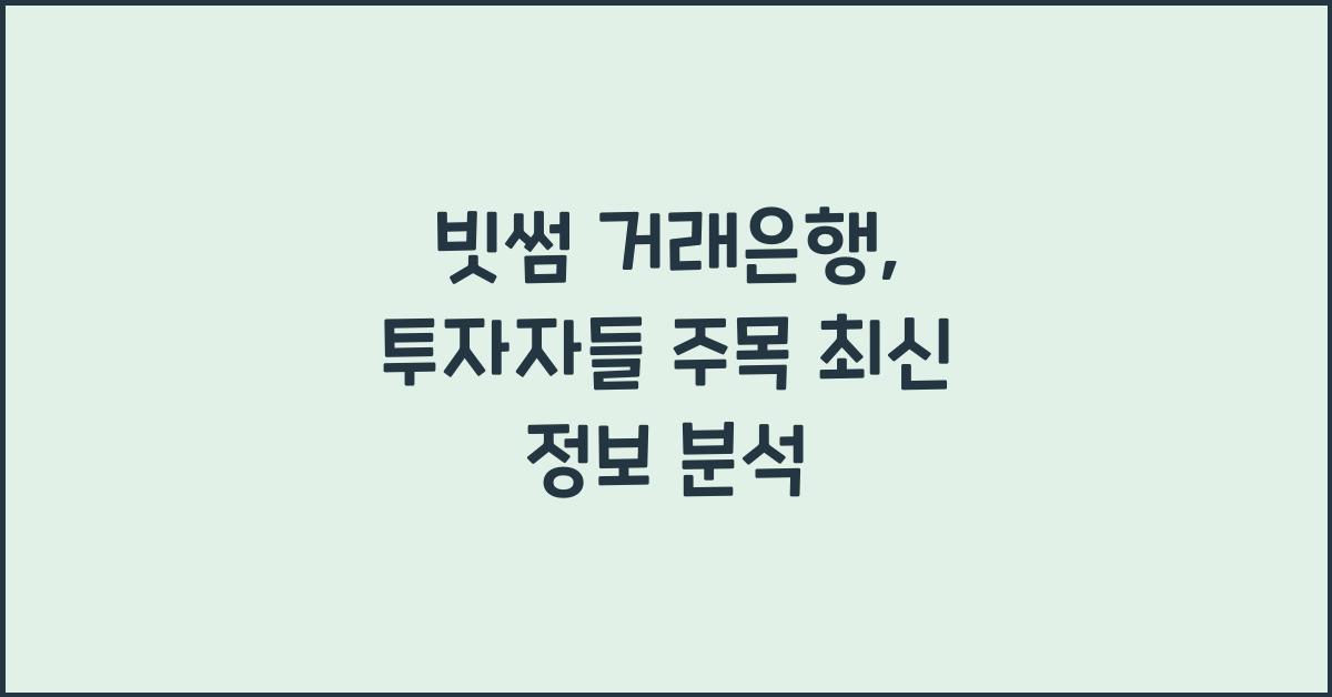 빗썸 거래은행