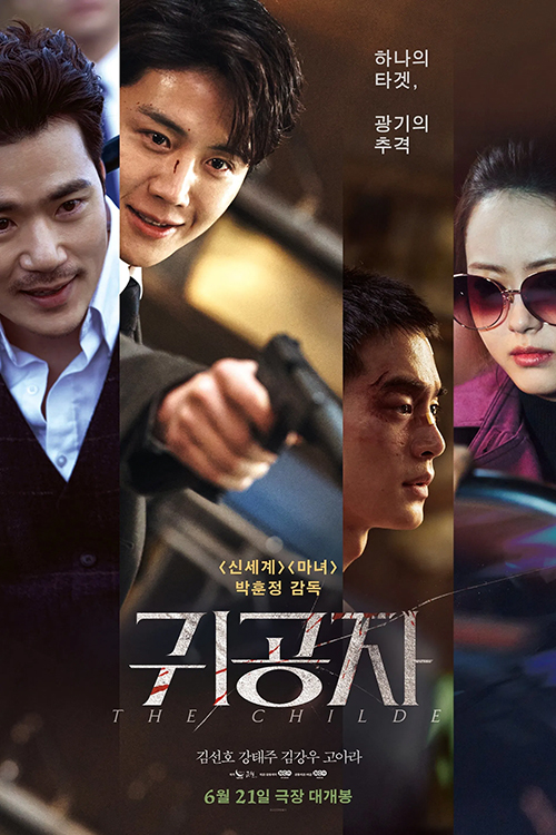 귀공자 포스터