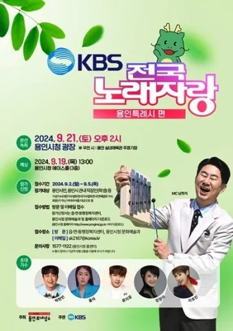 KBS 전국노래자랑 보령시편 2025년 여름 무창포 감동 무대_11
